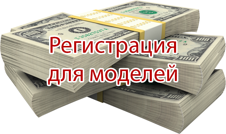 Заработать денег на видео секс чате