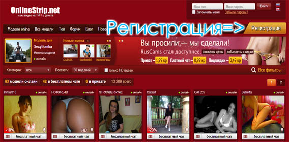 Регистрация onlinestrip