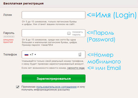 Форма регистрации OnlineStrip