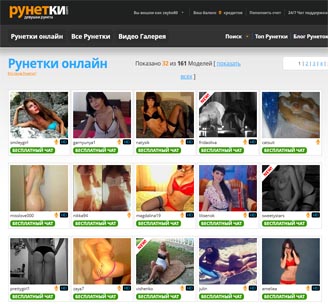 Секс видеочат Рунетки